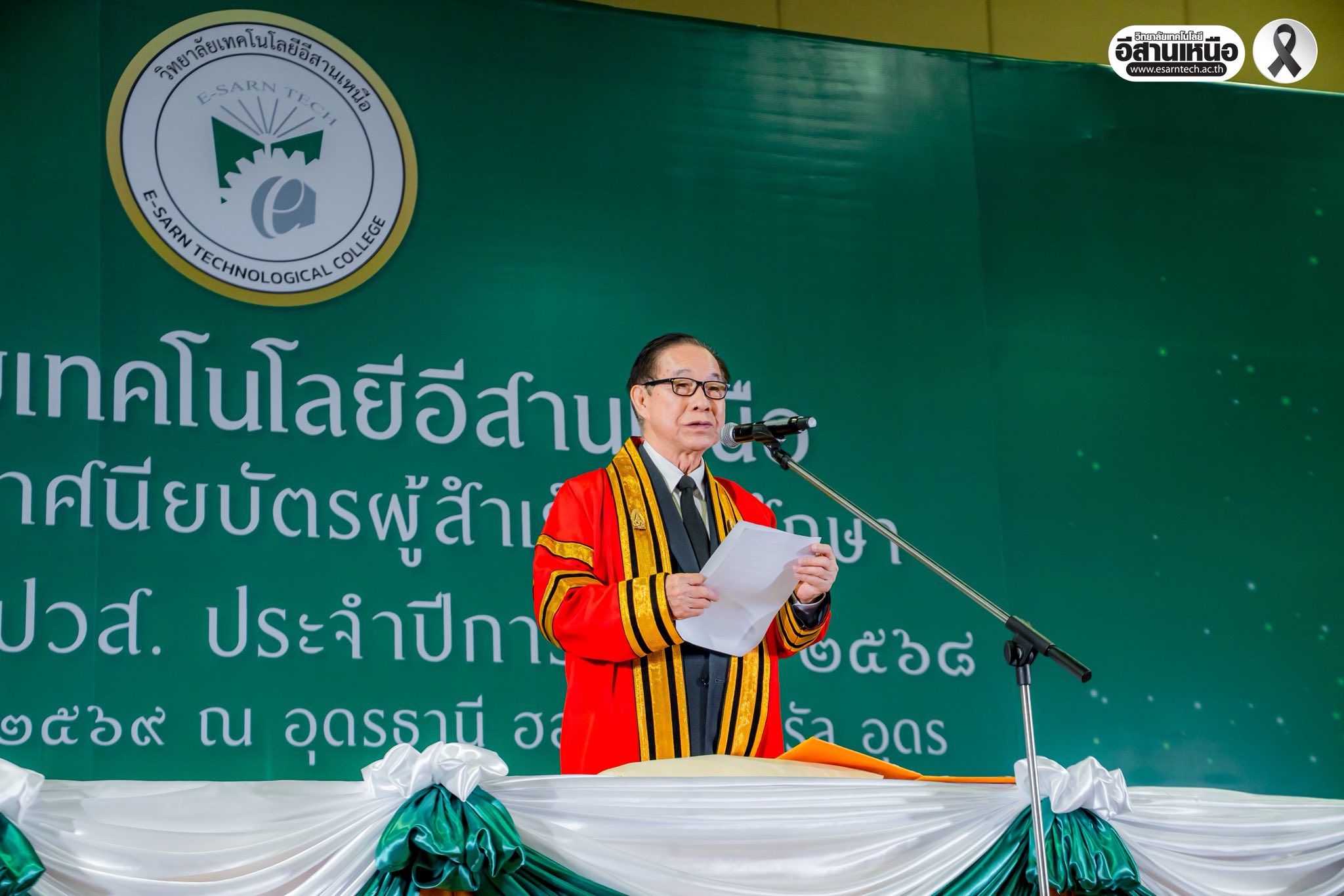 พิธีมอบประกาศนียบัตรผู้สำเร็จการศึกษา ประจำปีการศึกษา 2568 วิทยาลัยเทคโนโลยีอีสานเหนือ