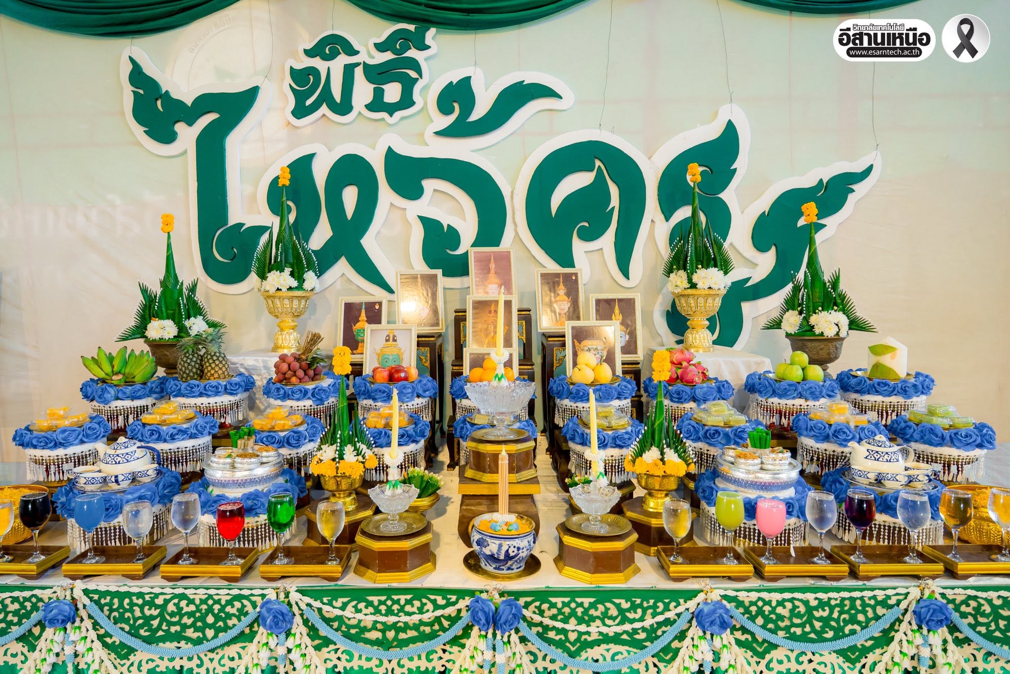 พิธีไหว้ครู ประจำปีการศึกษา 2569 