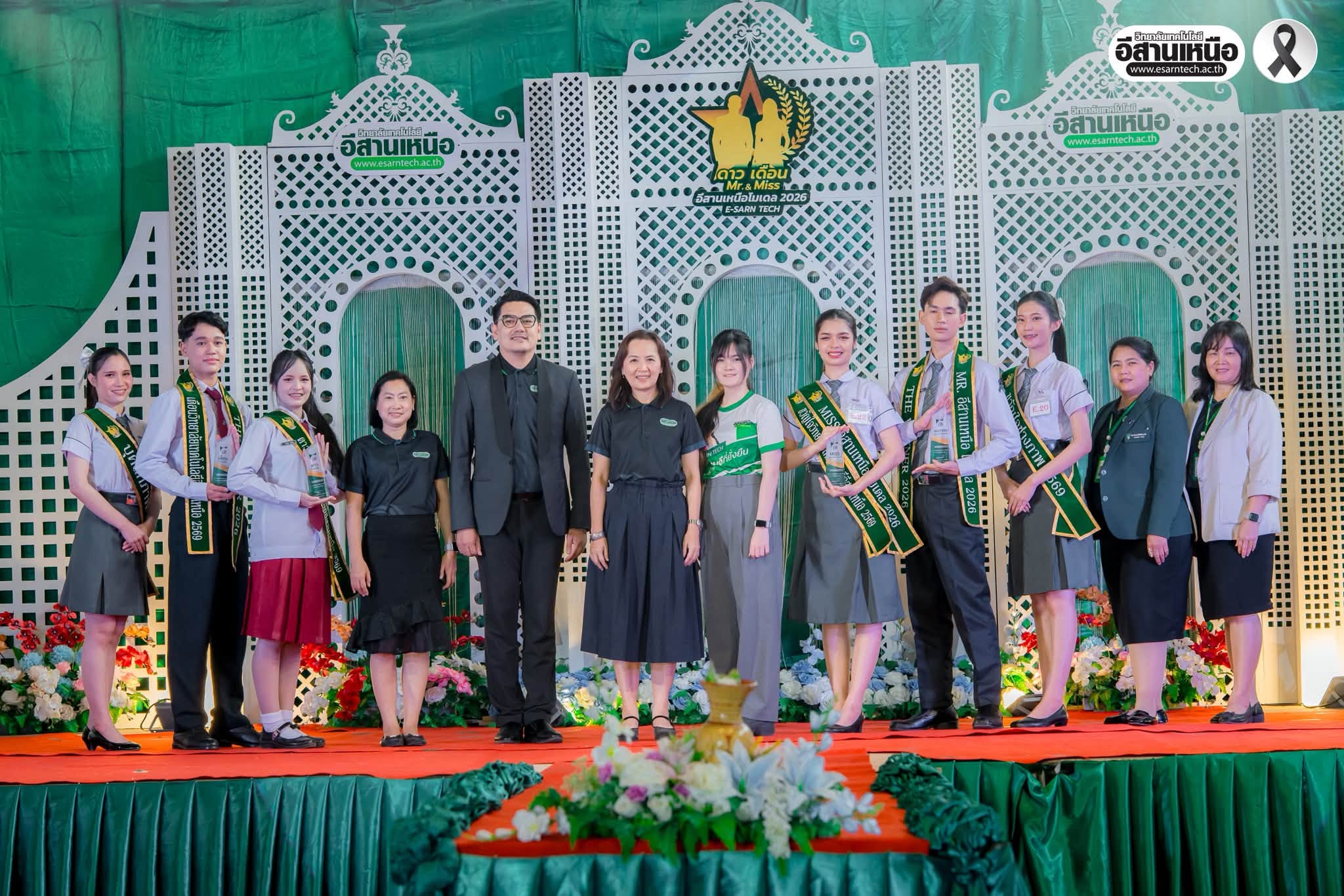  ดาว–เดือน และ Mr. & Miss อีสานเหนือโมเดล ประจำปีการศึกษา 2569 